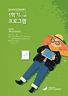 2026 1학기 프로그램 참가자 모집