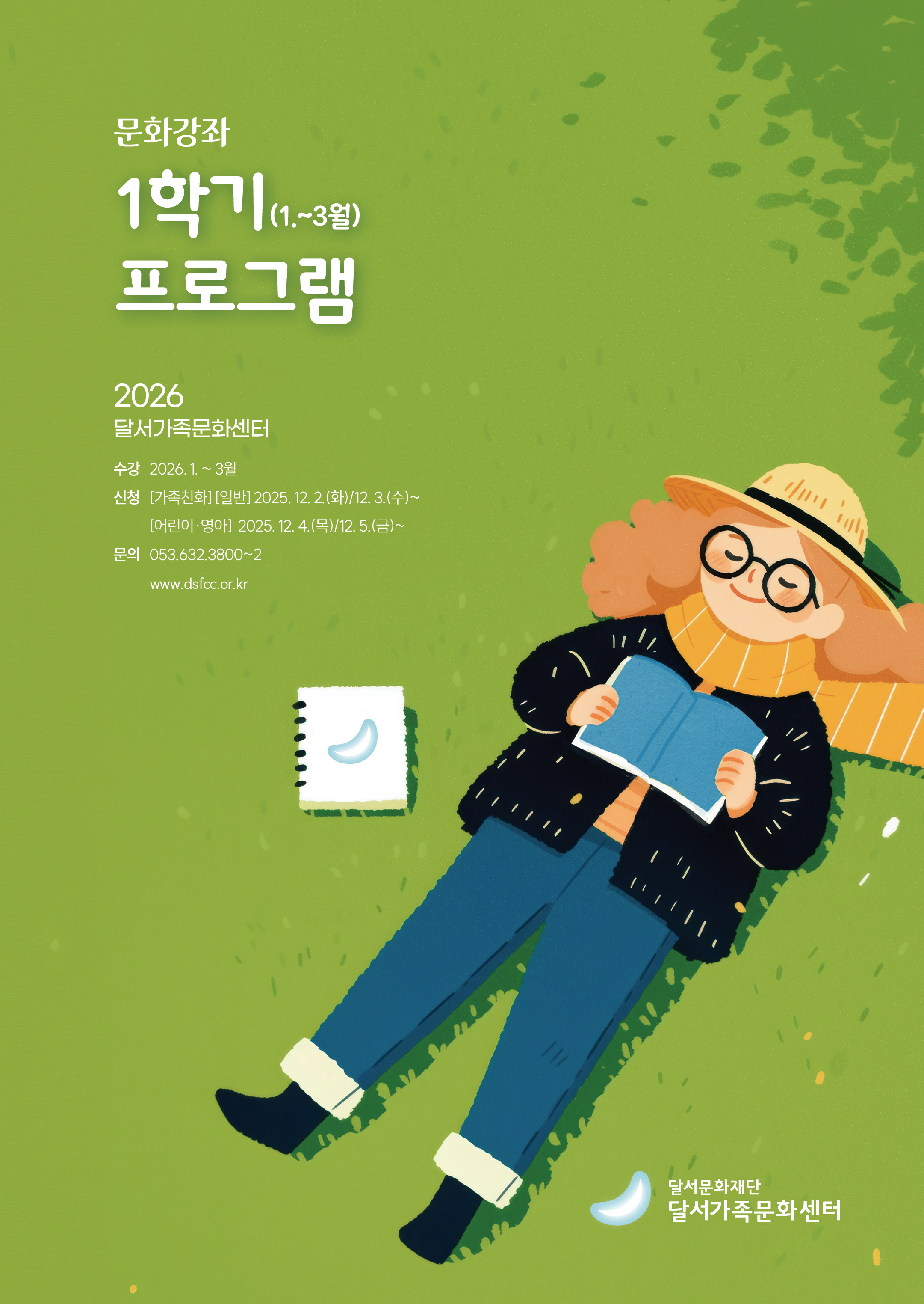 2026 달서가족문화센터 1학기 수강생 모집