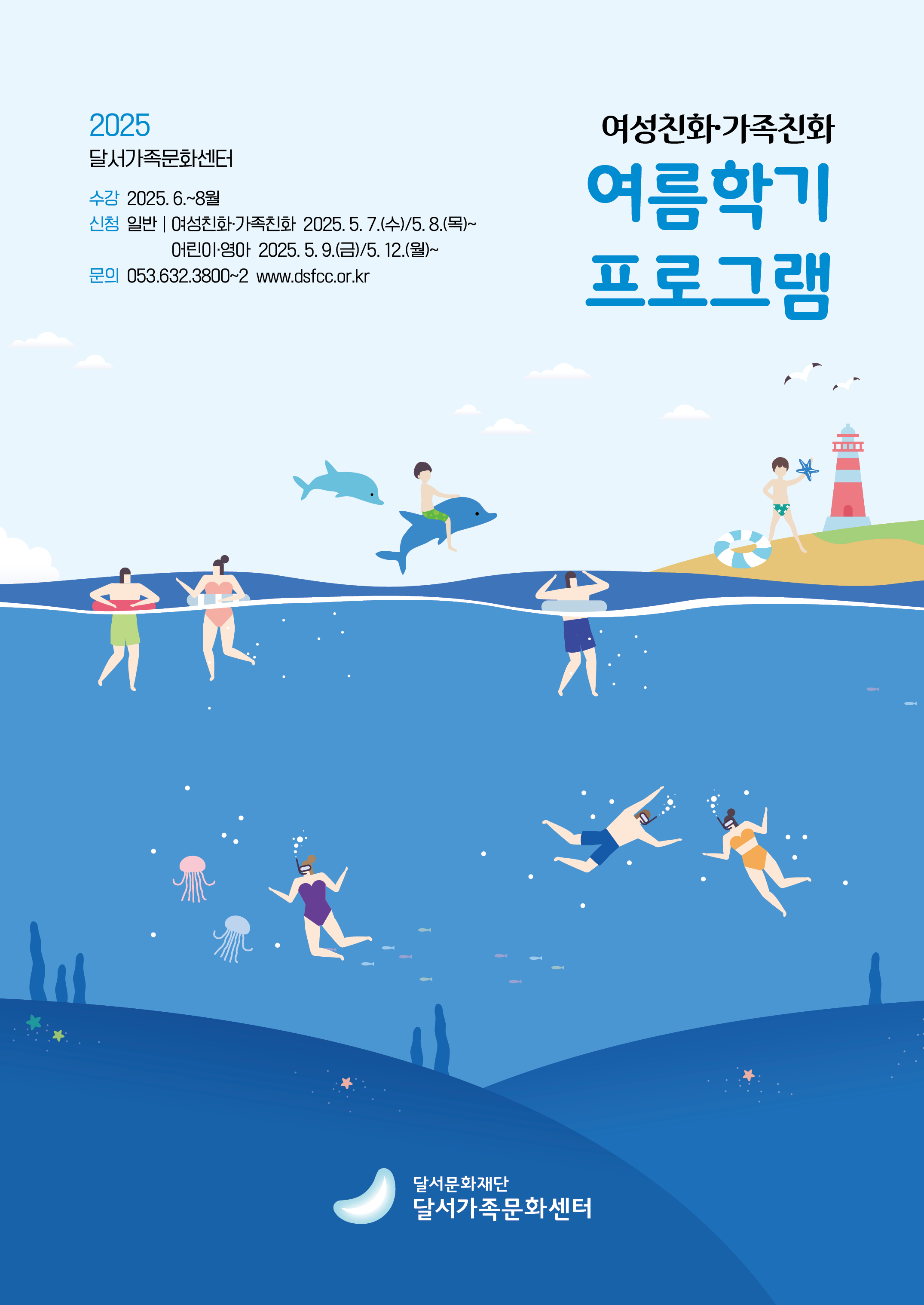 2025 여름학기 여성친화 가족친화 참가자 모집